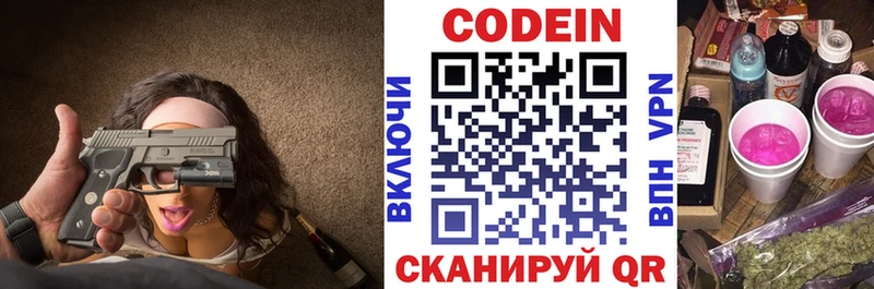Кодеиновый сироп Lean Purple Drank  цена наркотик  Псков 